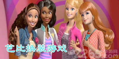 芭比换装游戏大全,时尚公主的百变造型之旅