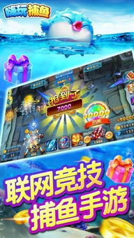 捕鱼游戏下载安装,畅享海洋捕鱼乐趣