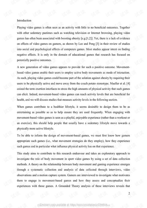 体育游戏论文,体育游戏在教育教学中的应用与价值探讨