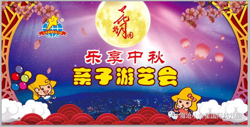 中秋节团圆动态壁纸 