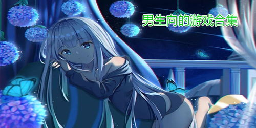 适合男生玩的手机游戏,盘点2024年最受男生欢迎的手机游戏