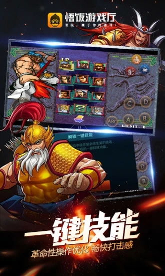 下载悟空游戏厅,重温童年回忆