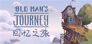 回忆之旅游戏,探索神秘回忆世界的冒险之旅