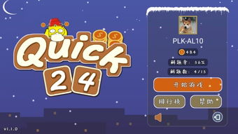 24数字游戏,享受数学乐趣