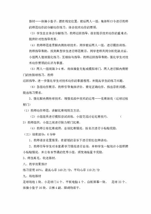 传球游戏作文