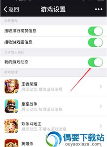 微信游戏如何关闭,微信游戏关闭操作指南