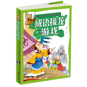 玩成语接龙游戏,乐享文字之美