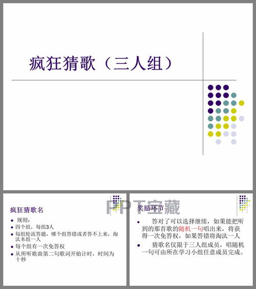 猜歌名游戏规则,欢乐互动乐翻天