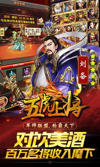 五虎上将游戏,三国历史与策略游戏的完美融合