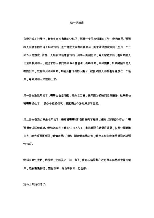 关于游戏作文300字,童趣盎然的欢乐时光
