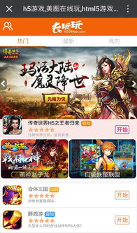 h5游戏官网,体验全新游戏世界