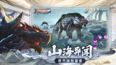 山海经游戏图片