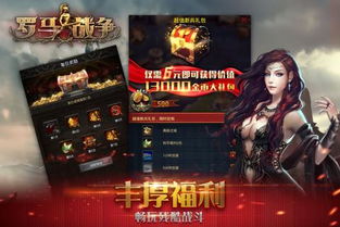 罗马战争游戏,重现帝国荣耀的战场传奇