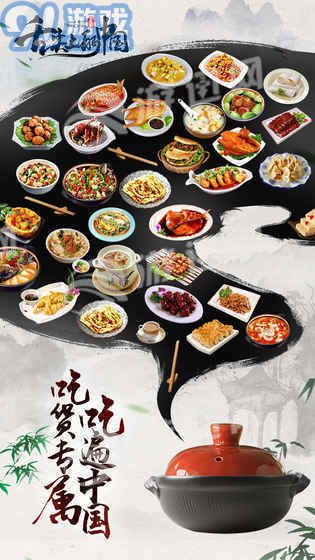 中华美食游戏,探寻千年风味传奇