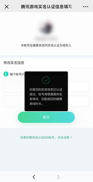 修改游戏实名认证,构建和谐网络环境
