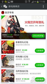 游戏微商店,畅享游戏乐趣