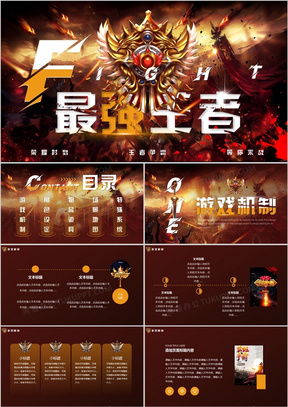 游戏介绍ppt模板,打造专业演示的视觉利器