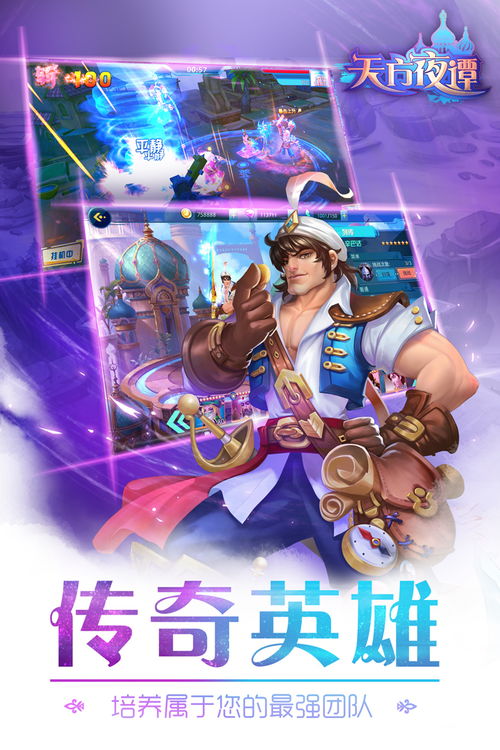 天方夜谭游戏,探索神秘阿拉伯世界