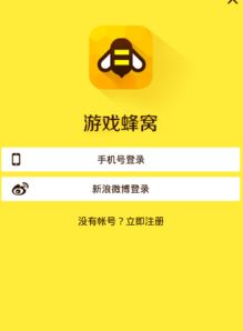 游戏蜂窝破解版