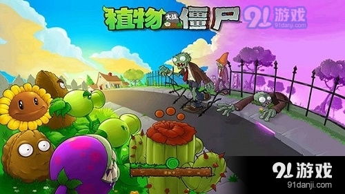 僵尸植物大战游戏下载