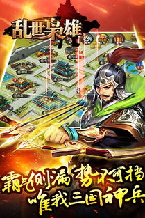 乱世枭雄游戏,三国英雄的崛起与争霸之路