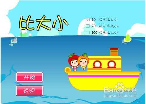 比大小的游戏