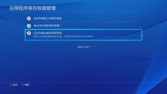 ps4游戏怎么删除,轻松管理游戏库与释放存储空间