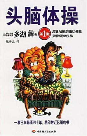 锻炼智力的游戏,享受智慧乐趣