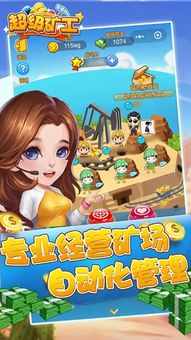 超级矿工游戏