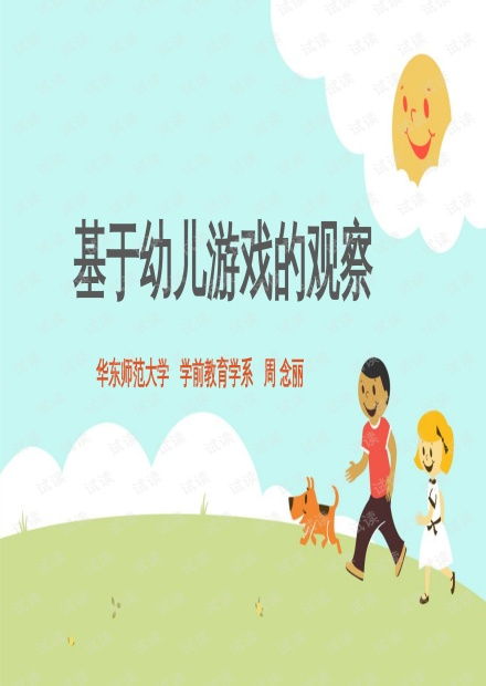 幼儿游戏观察的方法,方法与实践解析