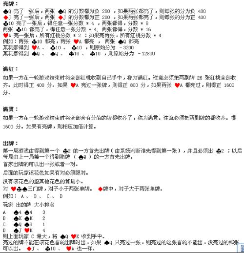 qq游戏拱猪,规则详解与胜负策略