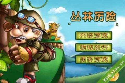 历险游戏,历险游戏精选盘点