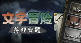 文字类游戏推荐,盘点时下热门文字类游戏推荐