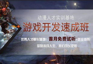 广州游戏培训,全方位解析游戏制作与设计领域的热门课程与机构”