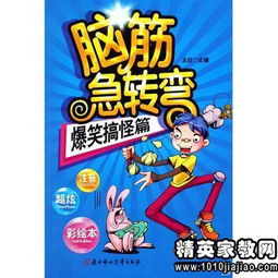 脑筋急转弯小游戏,破解脑筋急转弯的智慧之旅
