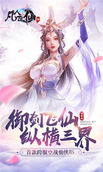 凡人飞仙传游戏,仙侠世界中的修真之旅