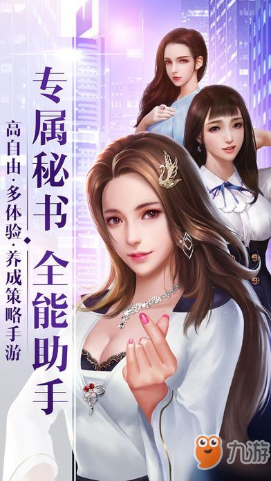 养美女游戏