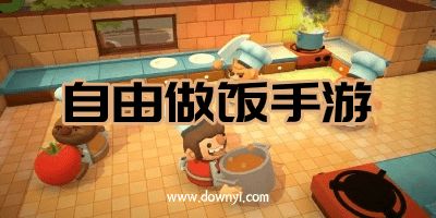 自由厨房游戏,探索虚拟厨房的美食冒险之旅