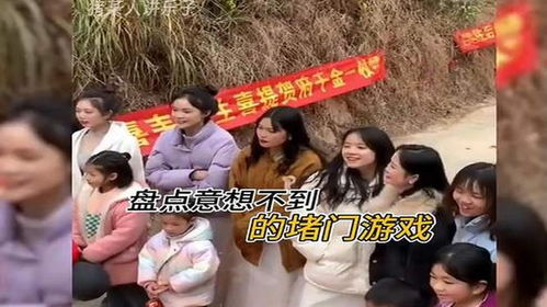 新婚堵门游戏,新婚堵门游戏的趣味与礼仪