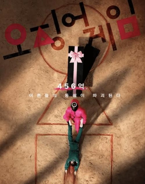 鱿游戏,揭示韩国年轻人“地狱韩国”困境的惊悚寓言