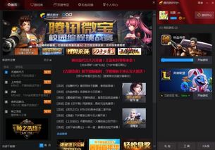 腾讯手游游戏平台