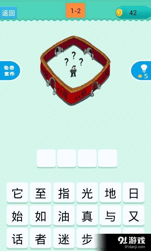 动作猜词语游戏