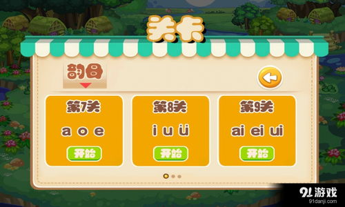 声母韵母游戏,轻松学习汉语拼音的乐园