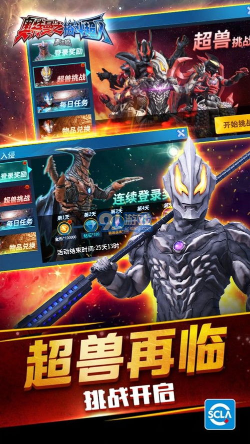 下载奥特曼格斗游戏,畅享激战