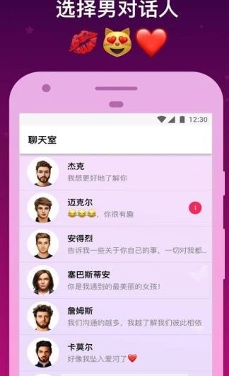 虚拟聊天游戏