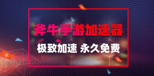游戏加速器破解版