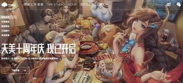 天美新游戏,开启全新游戏体验