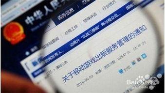 游戏版号办理,条件、流程与材料详解