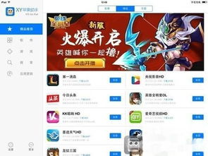 苹果游戏助手下载,畅享海量游戏体验