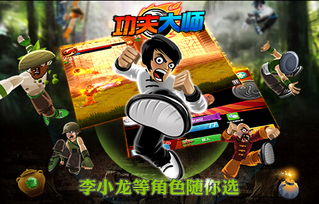 功夫大师游戏